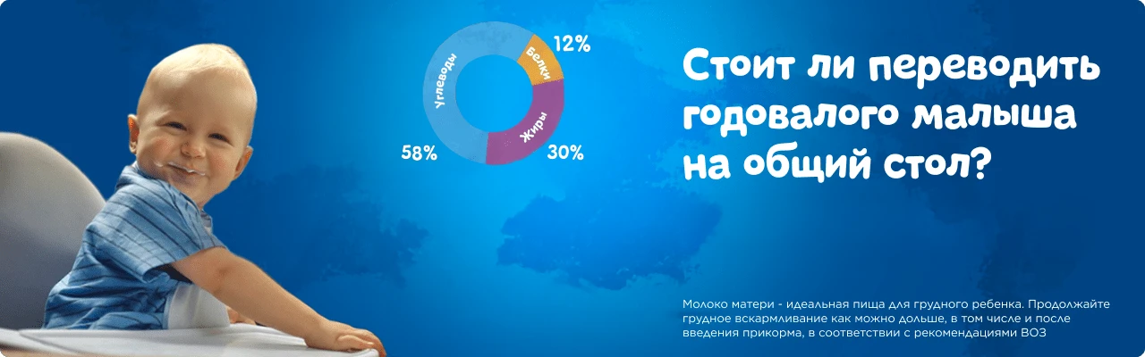 3 წლამდე ასაკის ბავშვის „საერთო“ მაგიდაზე გადაყვანა 